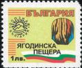 Бтс - опознай българия - Ягодинска пещера - 1лв.